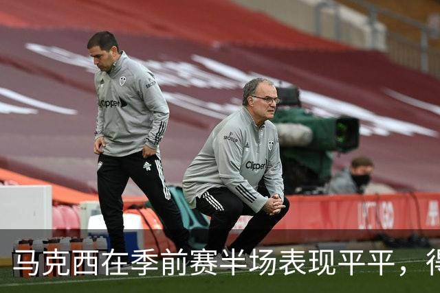 马克西在季前赛半场表现平平，得分与助攻均未达预期